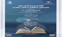 هفتمین همایش ملی کتابداران و اطلاع‌رسانان سلامت 